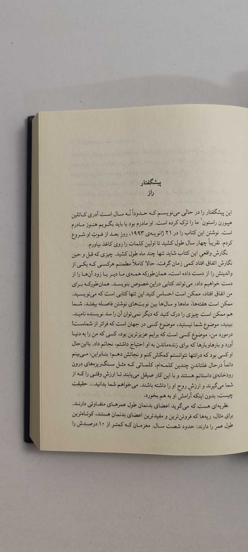 متن کتاب آدری هپبورن یک روح زیبا
